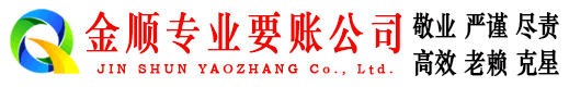 花溪收账公司